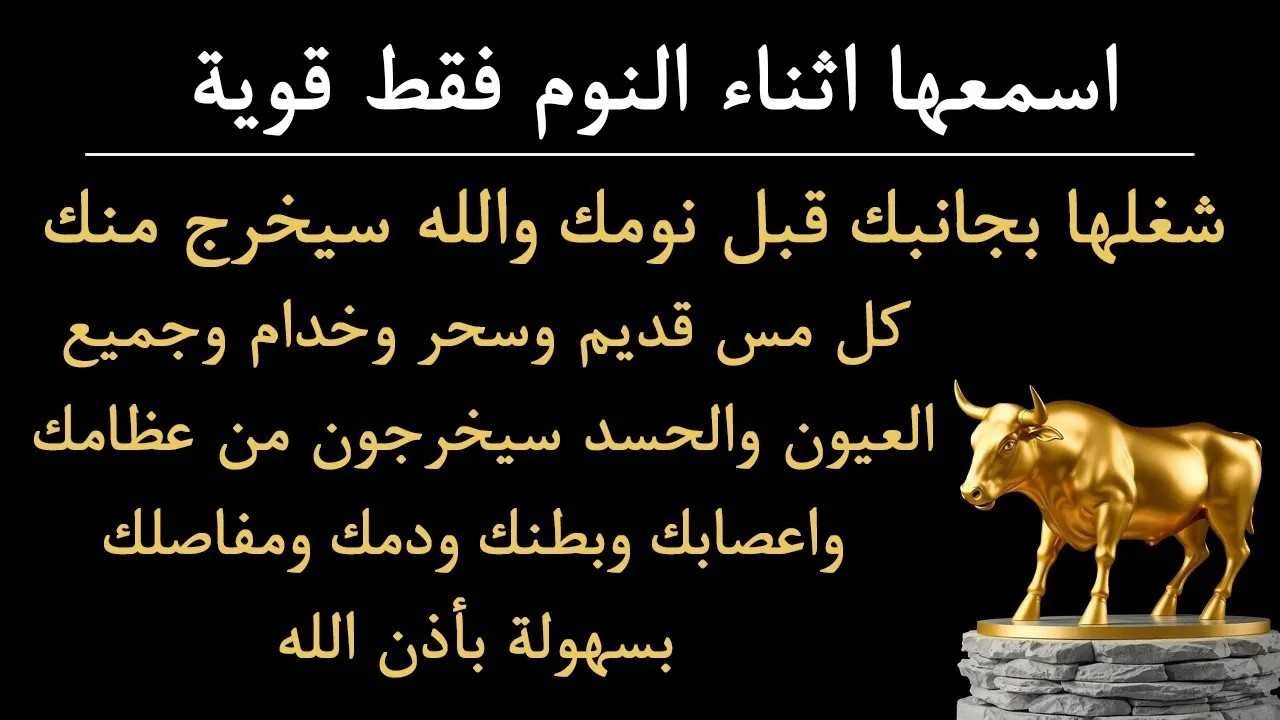 ✨رقية الشفاء✨ استمع اثناء النوم سيخرج منك كل مس وسحر وعيون قديمة من عظامك وأعصابك