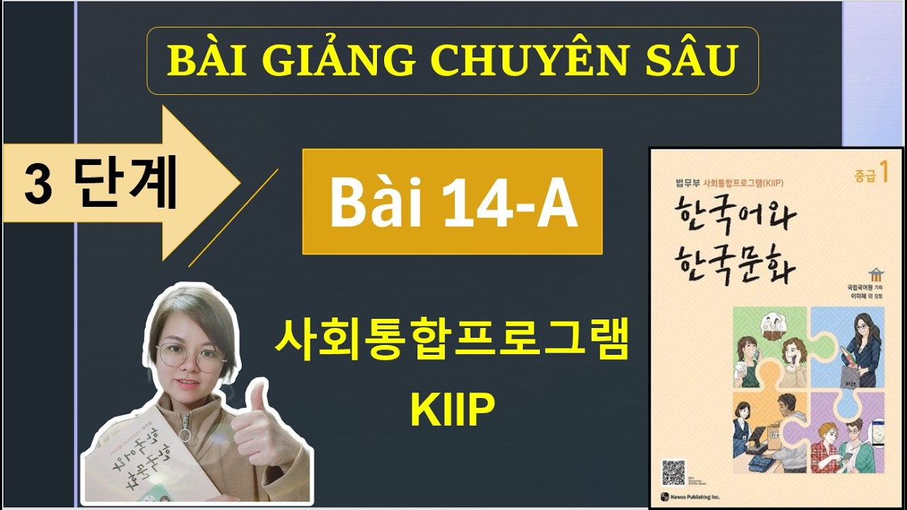 #14A - 어휘 & 문법 & 문화와 정보/ 사회통합프로그램 KIIP 3단계/ 한국어와 한국문화 중급 1/ Tiếng Hàn/ Hàn Ngữ Seona