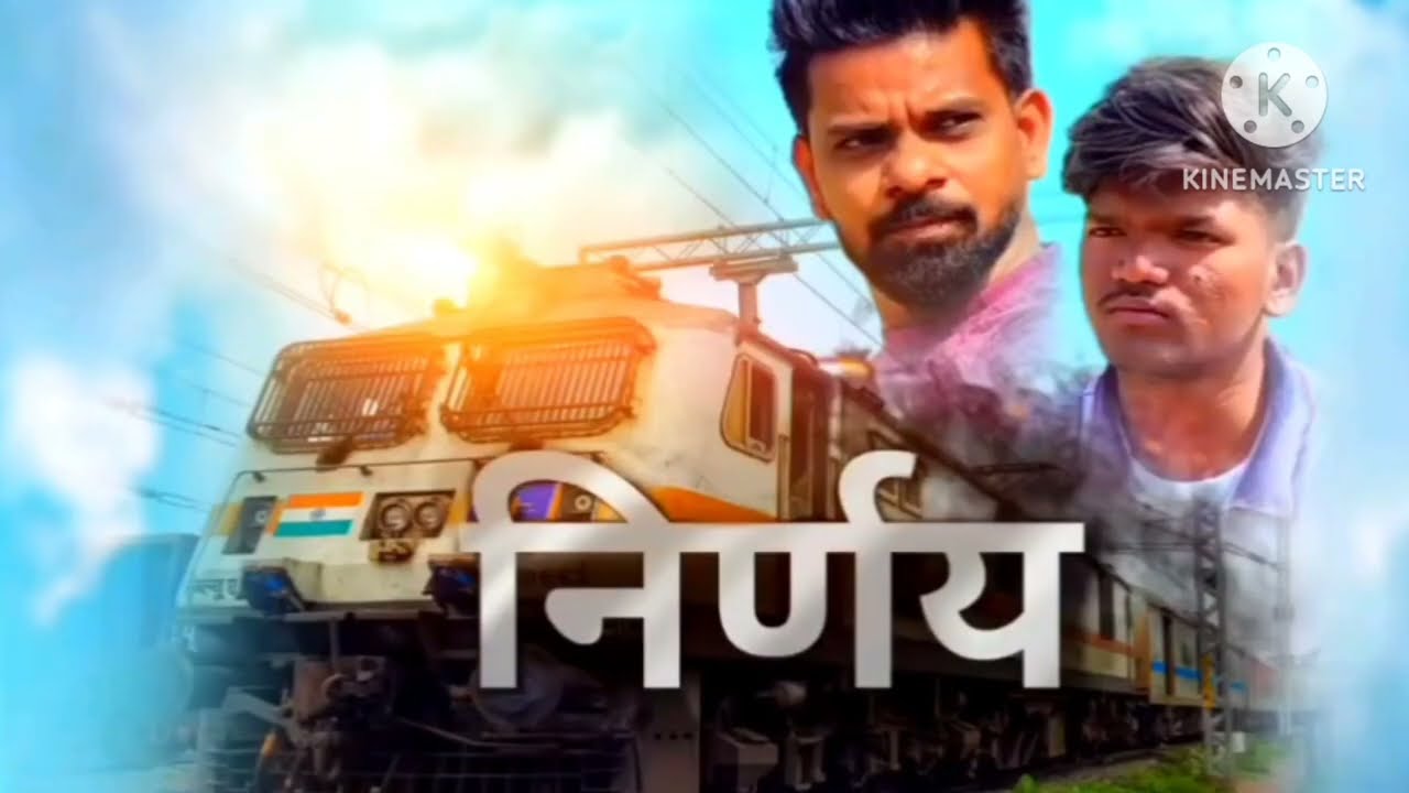 निर्णय... Short film🎬2026