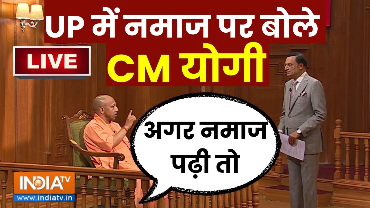 CM Yogi on Muslim Exclusive Interview LIVE: UP में नमाज पर बोले CM योगी | Rajat Sharma