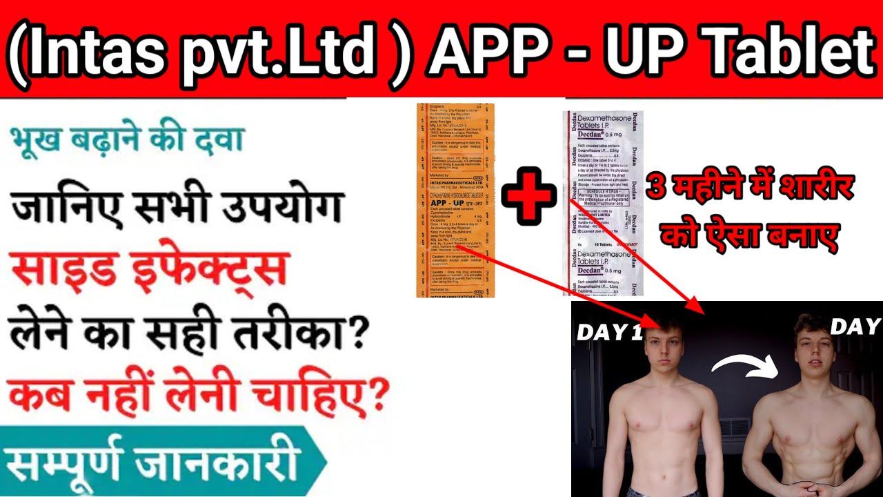 App Up Tablet | Cyproheptadine Hydrochloride Tablet | App-Up Tablet Uses Benefits Dosage,भूख के दवा