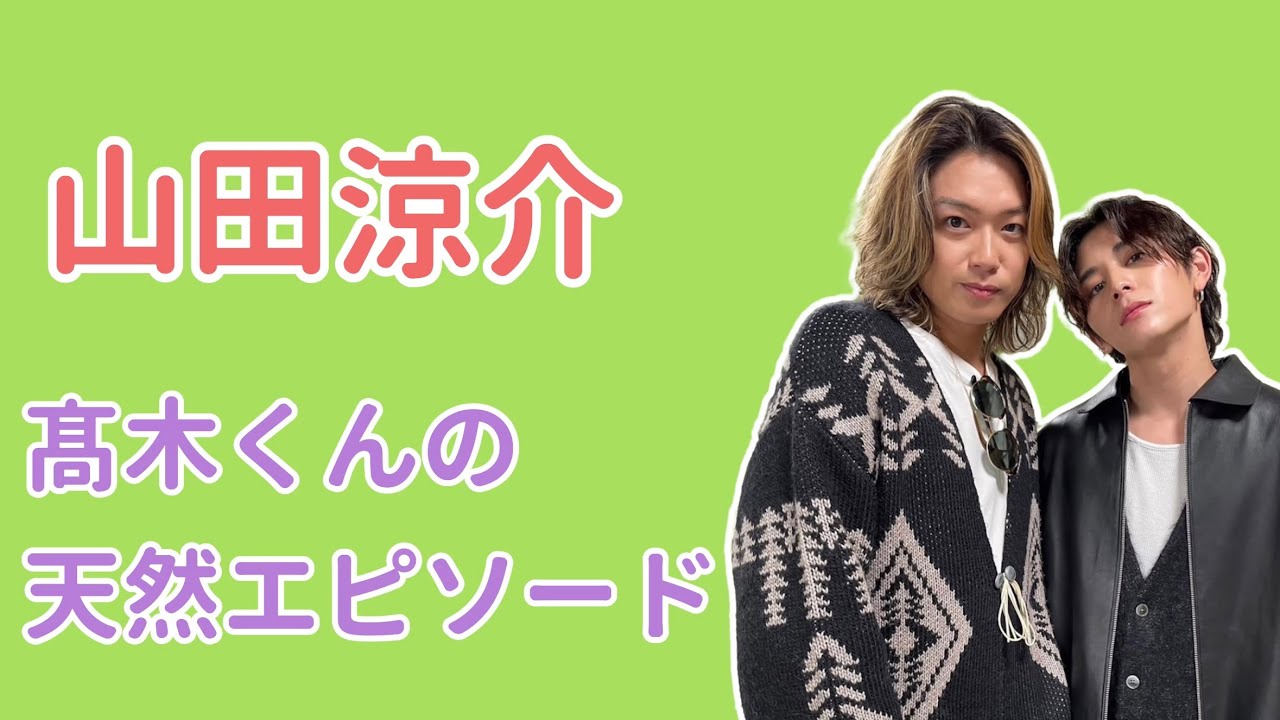 【文字起こし】高木くんの天然エピソードを話す山田くん【山田涼介/髙木雄也/Hey!Say!JUMP/ラジオ/うるじゃん/Hey!Say!7/UltraJUMP/有岡大貴/八乙女光】
