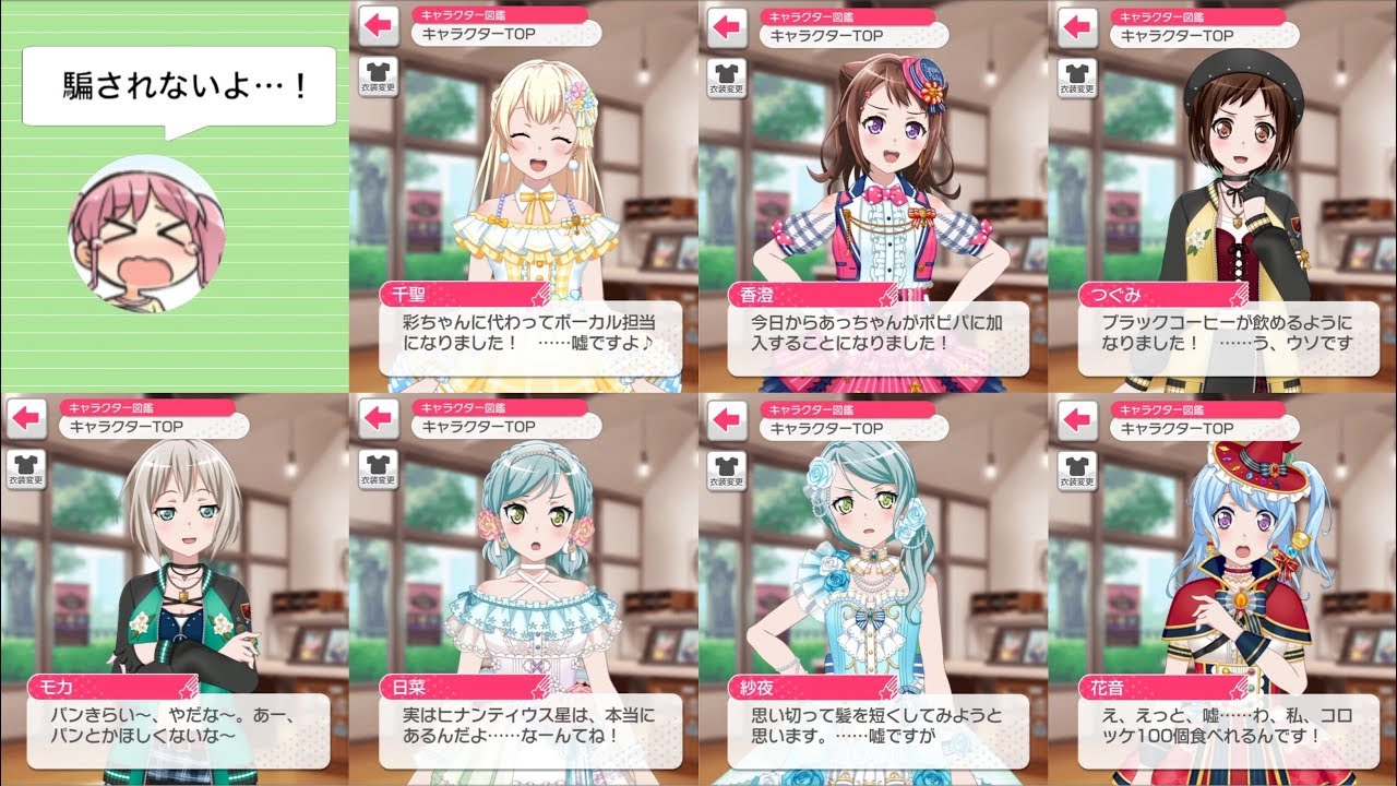 【バンドリ！ ガルパ】エイプリルフールボイス集【2019年版】