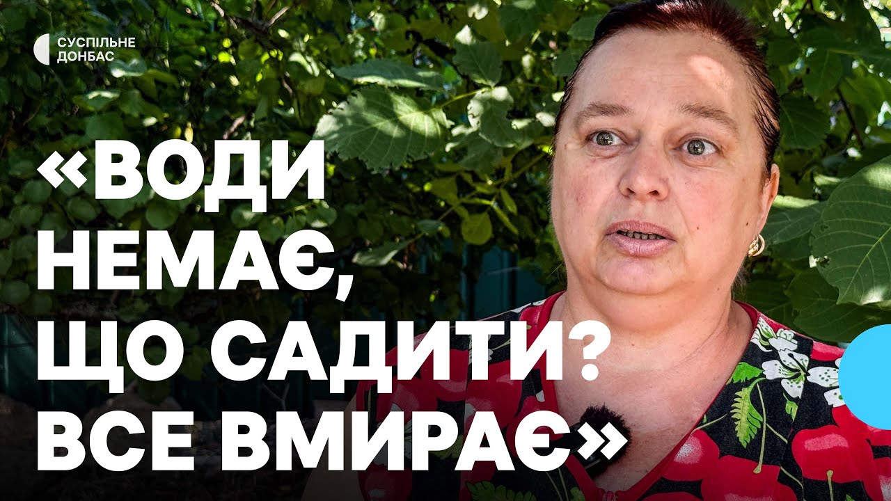 «Води немає, що садити? Все вмирає». Як живуть люди у Дружківці майже 10 років без водопостачання