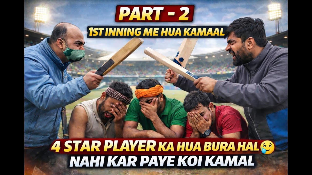 Part 2 Cricket Match Main star Players ka hua BURA haal  2nd Innings, Nahi ker paya koi bhi kamaal