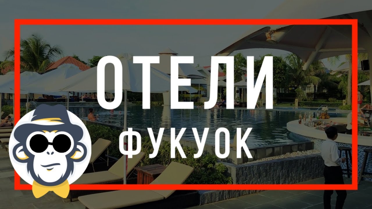 ВЬЕТНАМ ФУКУОК ОТЕЛИ | MERCURY RESORT