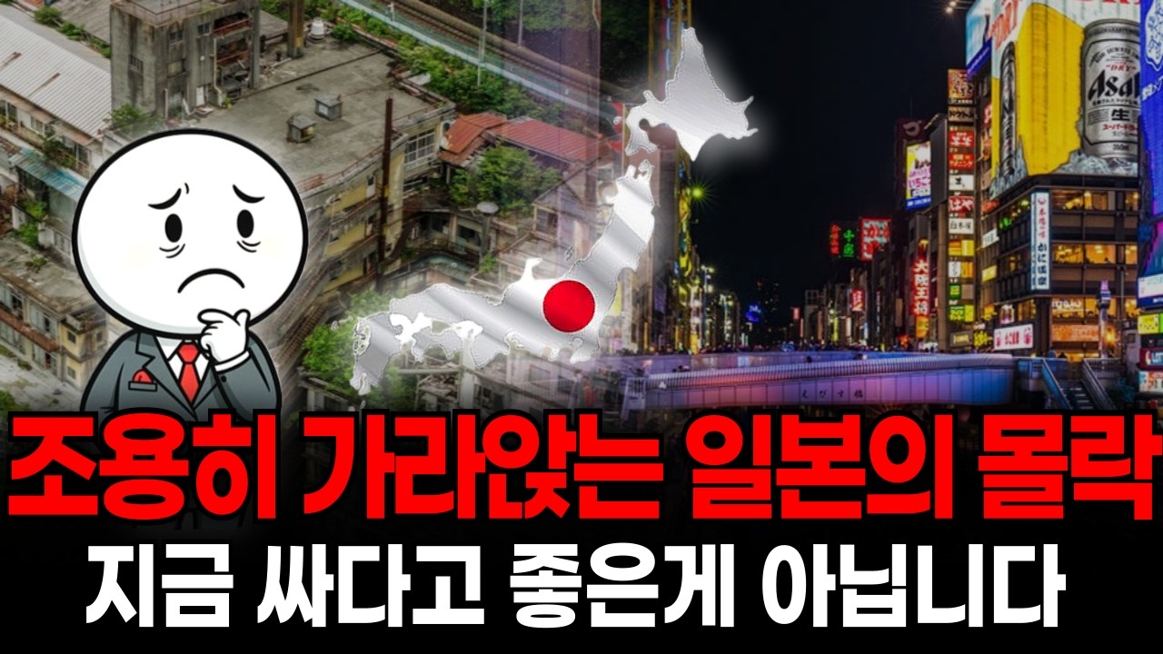 조용히 가라앉고 있다, 일본 경제의 몰락 l 일본의 잃어버린 30년
