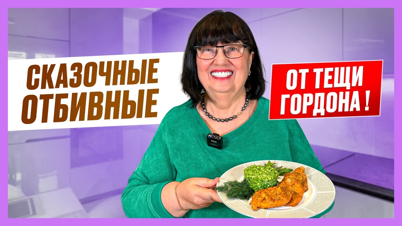 ОТБИВНЫЕ из свинины! Юбилей в Париже. Отобрала огород у зятя. Зажигательные танцы с Билоножко