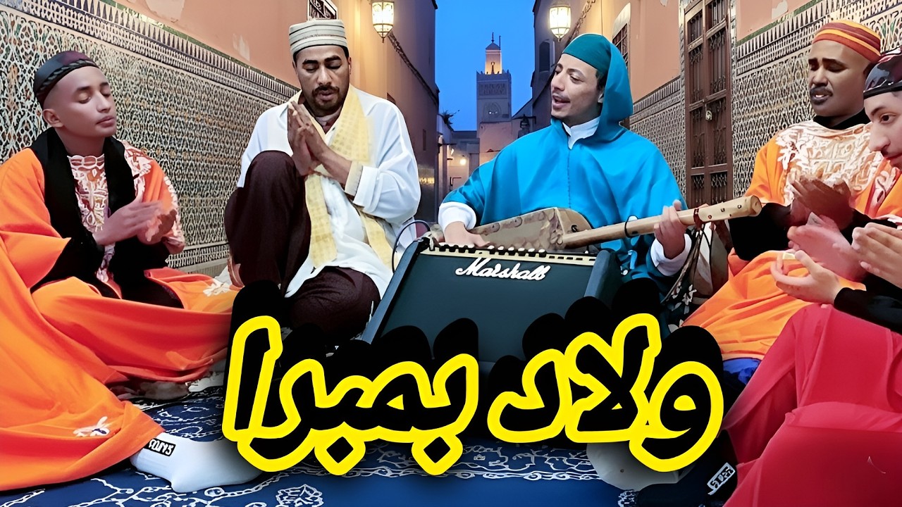 Maalem Hamza Koubayli Ouled Bambara ولاد بمبرا معلم حمزة كوبايلي