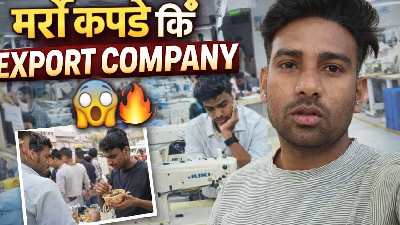  मेरी कपड़े की Export company 🥰🥰 #2026 #vlog #devromanticvlogs #dailyvlogs #trendingvideo 