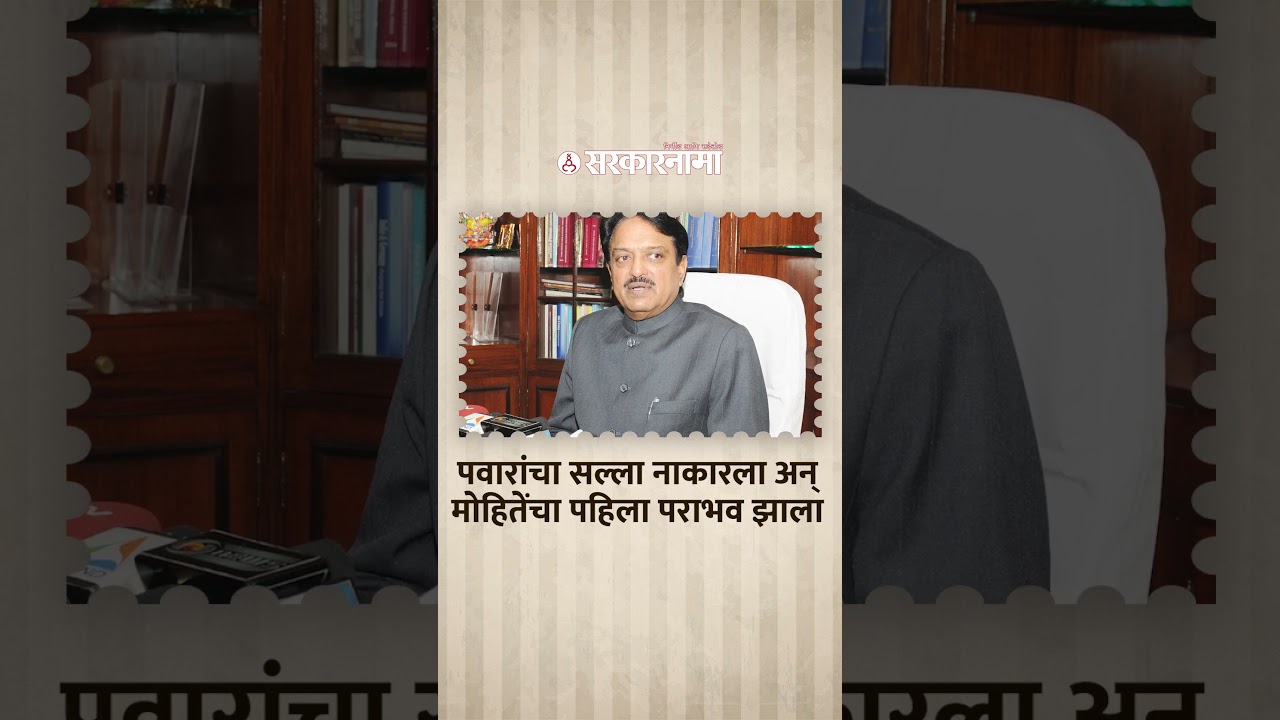 पवारांसाठी मोहितेंनी हक्काचा मतदारसंघ सोडला होता, Vijaysinh Shankarrao Mohite Patil Full History