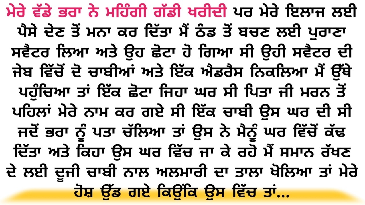 Acvichar || An || Emotional Punjabistory punjabi kahani, Stories in punjabi romantic story