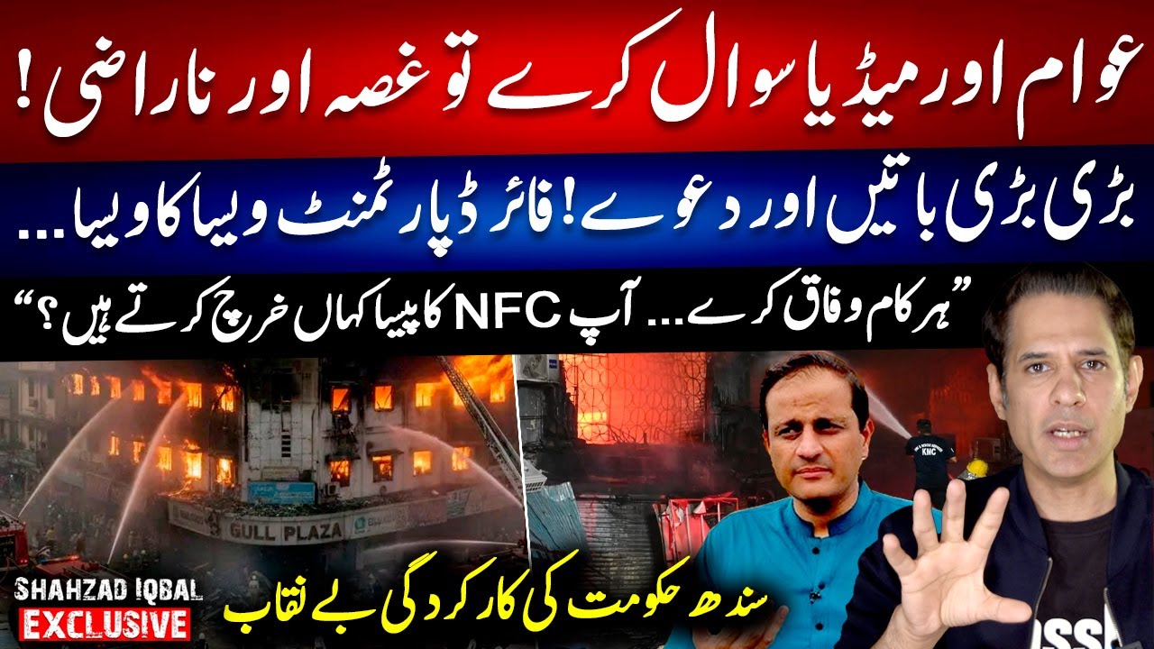 Shahzad Iqbal criticism on Murtaza Wahab - 