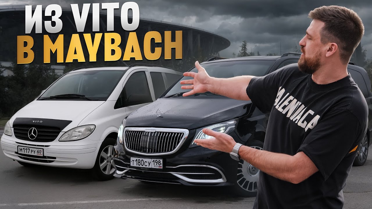 Переделываем Vito в V-класс Maybach: обвесы, покраска, тюнинг и пневмоподвеска – итоговый результат!