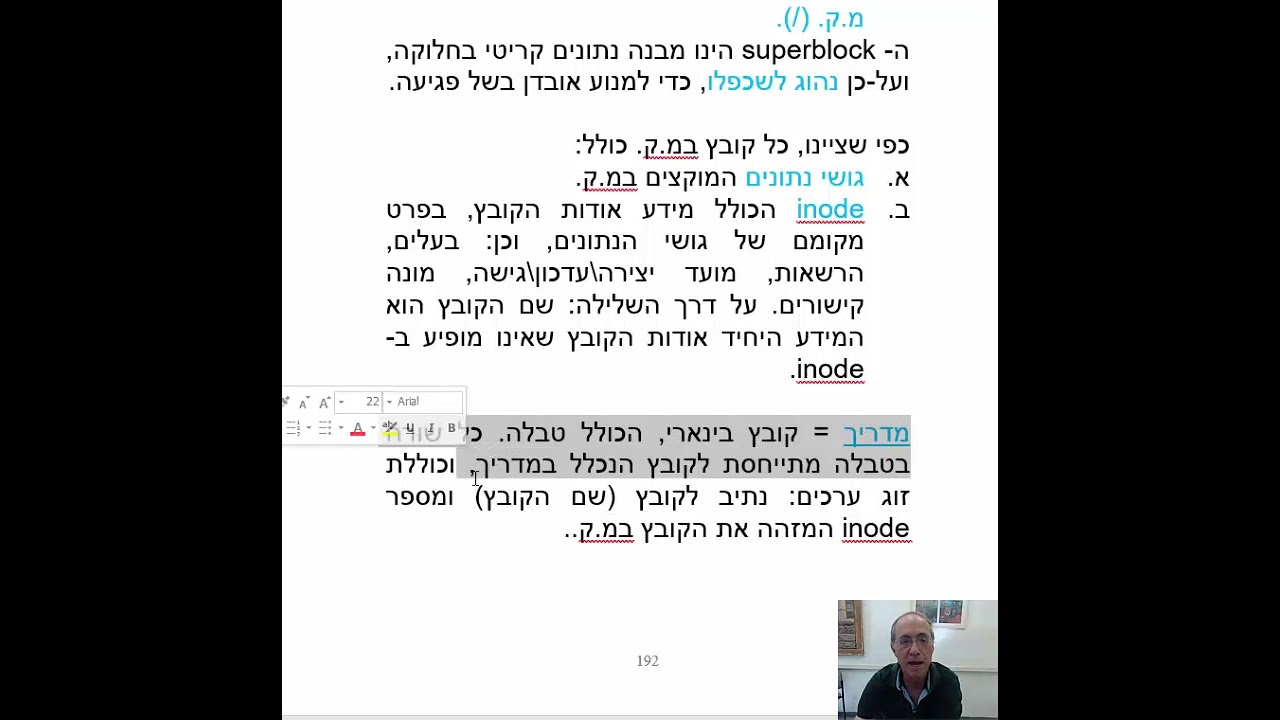 os - פרקים 11-12 - סרטון יג' - מערכת הקבצים ביוניקס