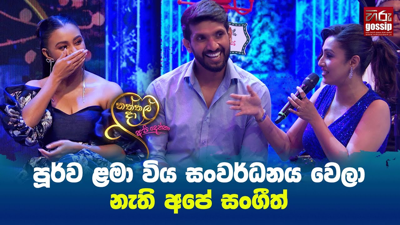 පූර්ව ළමා විය සංවර්ධනය වෙලා නැති අපේ සංගීත් 😂