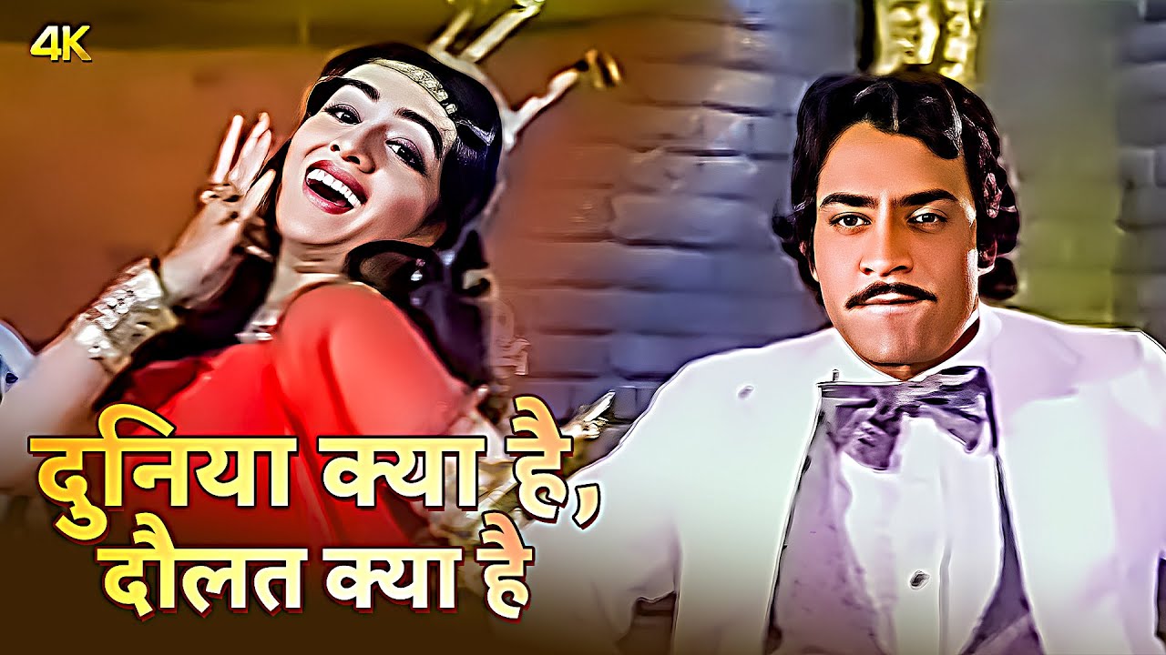 Duniya Kya Hai 4K - Dance Song | Asha Bhosle | Jeetendra, Bindiya Goswami | Takkar