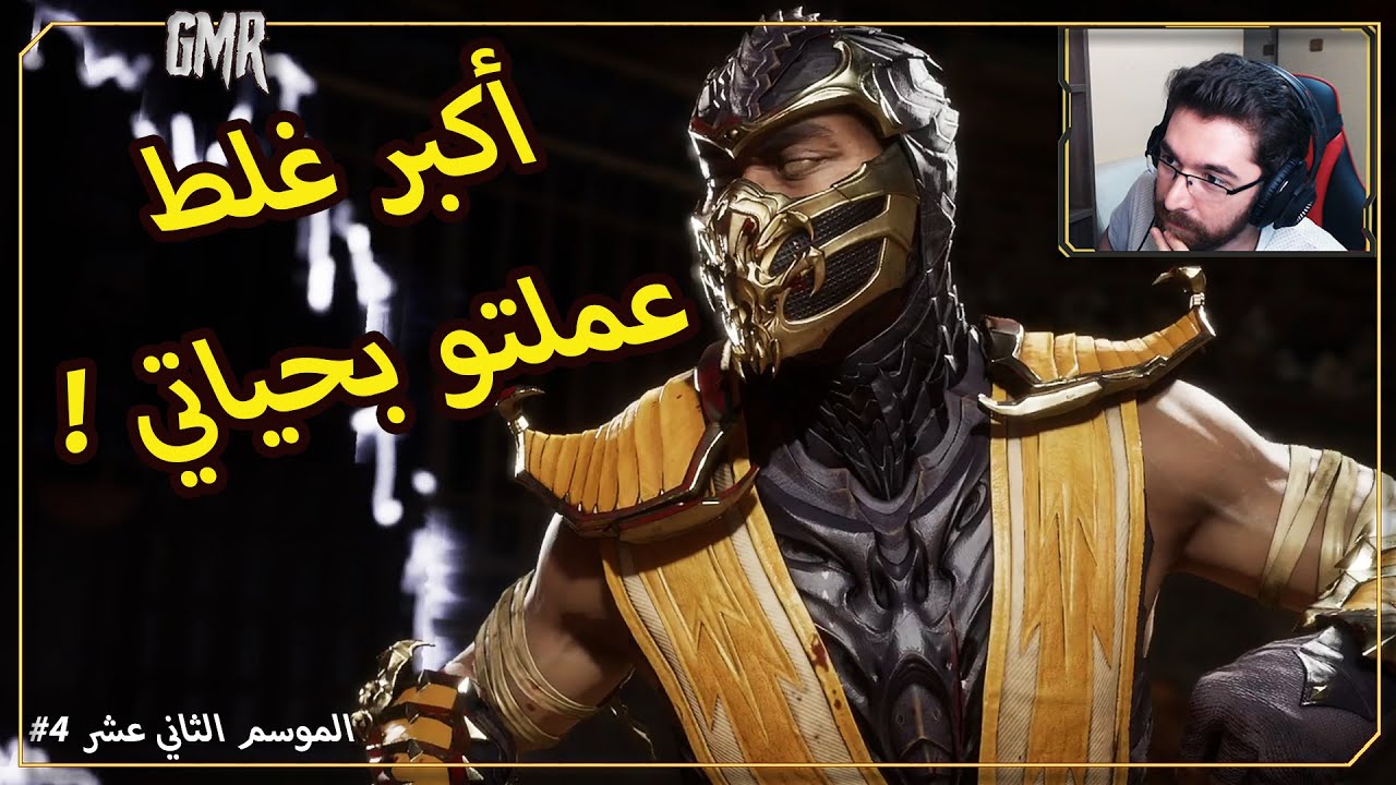 أرخص أسلوب لعب في الكومبات ليق و التيباق ! مورتال كومبات 11