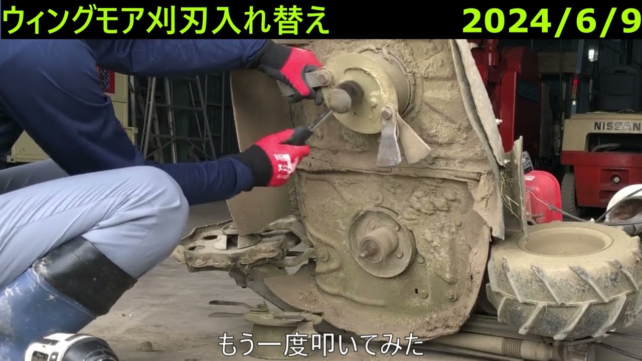 ウイングモアの刈刃入替  ＃農業＃草刈り機