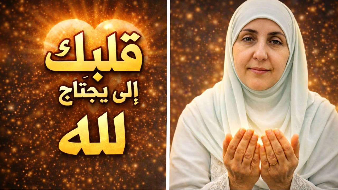 اربط قلبك بالله قبل فوات الأوان | خطاب إيماني مؤثر