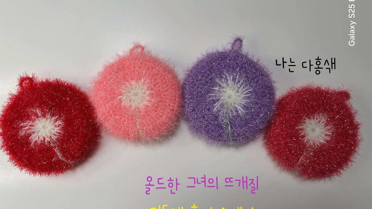민들레 홀씨 수세미