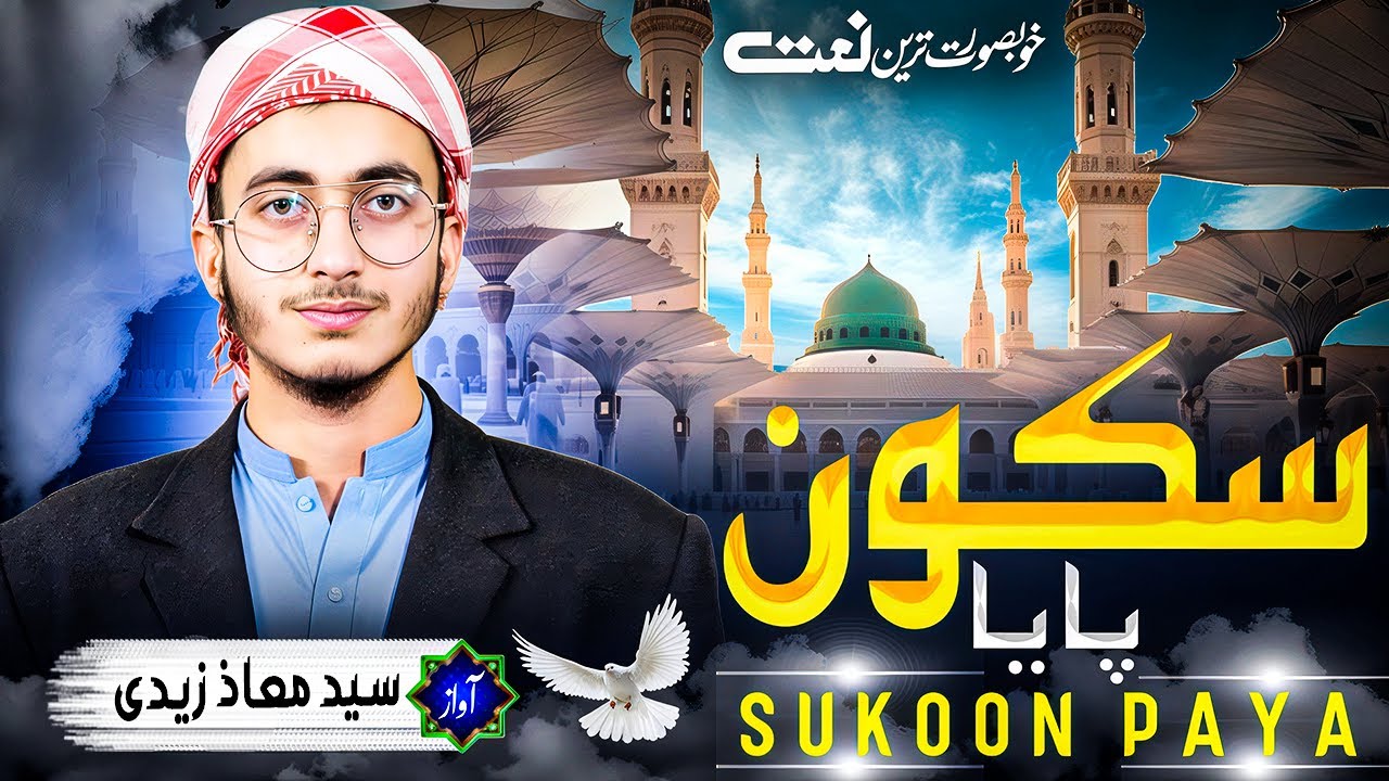 Sukoon Paya – Syed Moaz Zaidi | Peaceful Islamic Naat | Heart Touching Nasheed