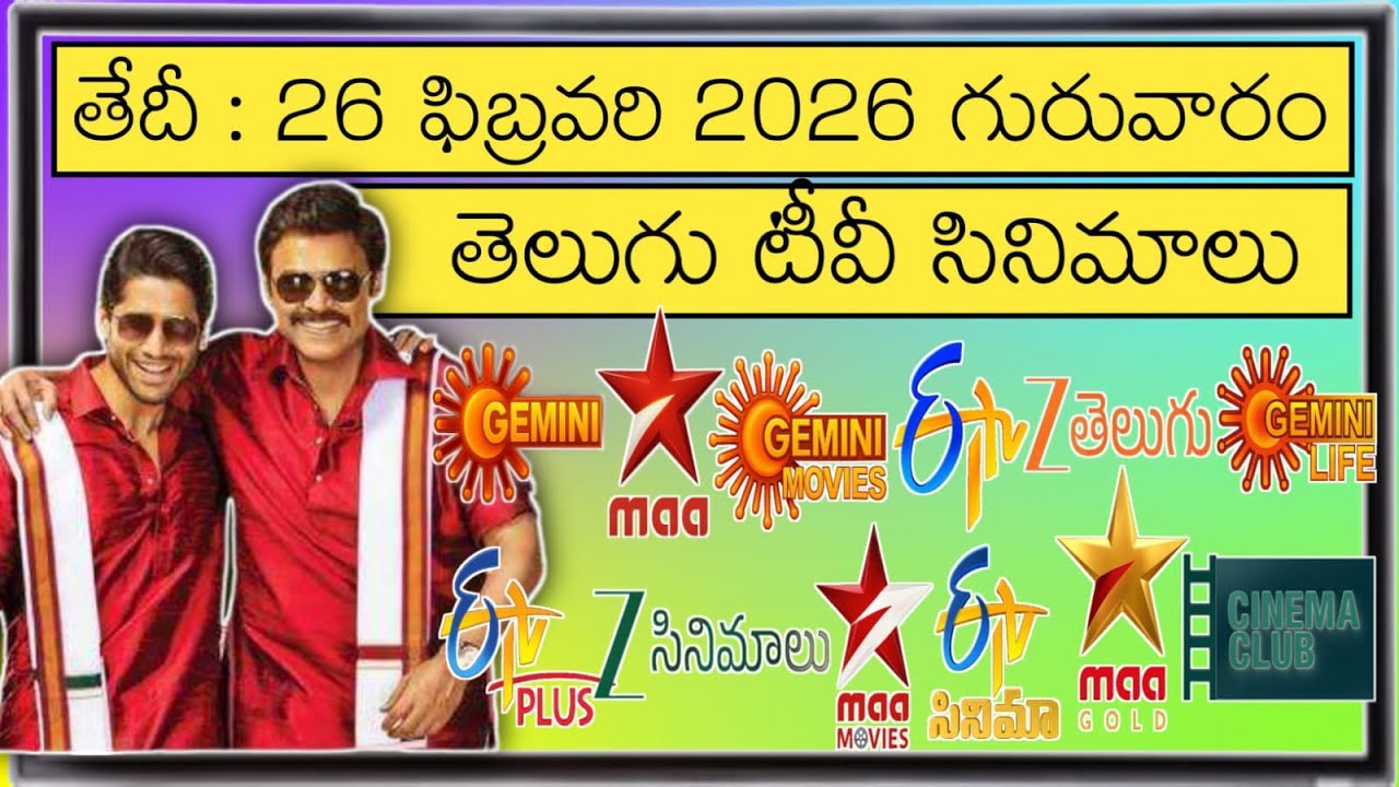 🚨THURSDAY Movies Schedule🚨| GURUVARAM 26 FEBRUARY 2026 TV Movies🎞️Schedule Lis Telugu | KVR MovieMax