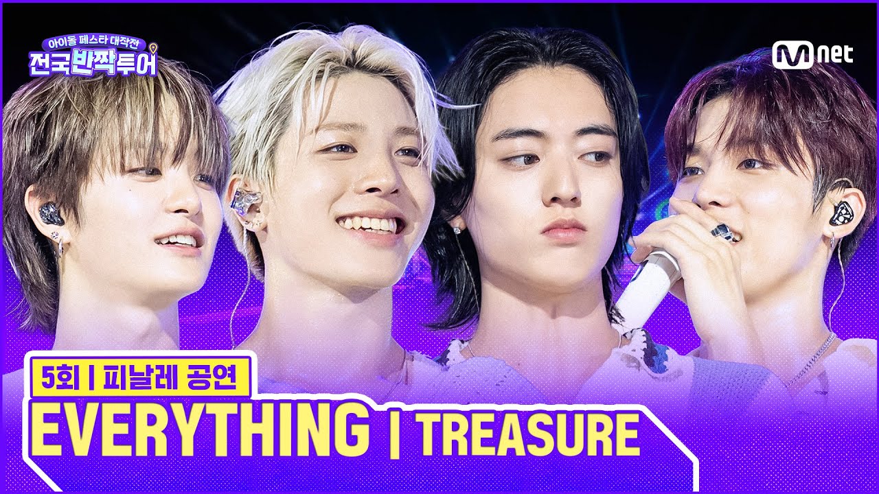 ✨EVERYTHING 🎤TREASURE | #전국반짝투어 5회 | Mnet 250909 방송