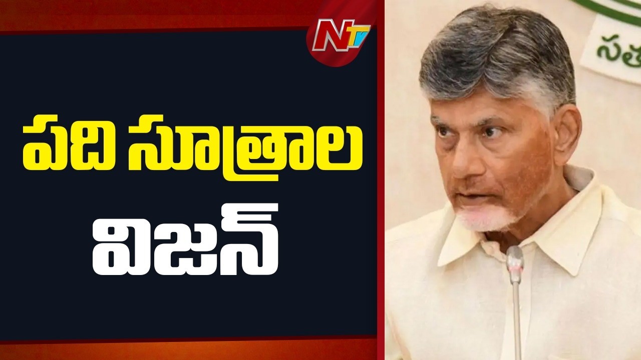 CM Chandrababu Says That Most Of The Davos Trip Discuss On AI Technology | NTV Telugu
