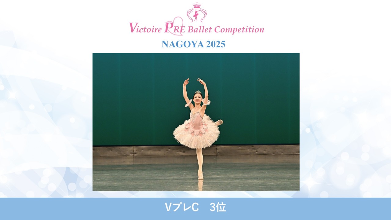 【第10回Vコン名古屋2025】VプレC 3位　広瀬 陽菜乃