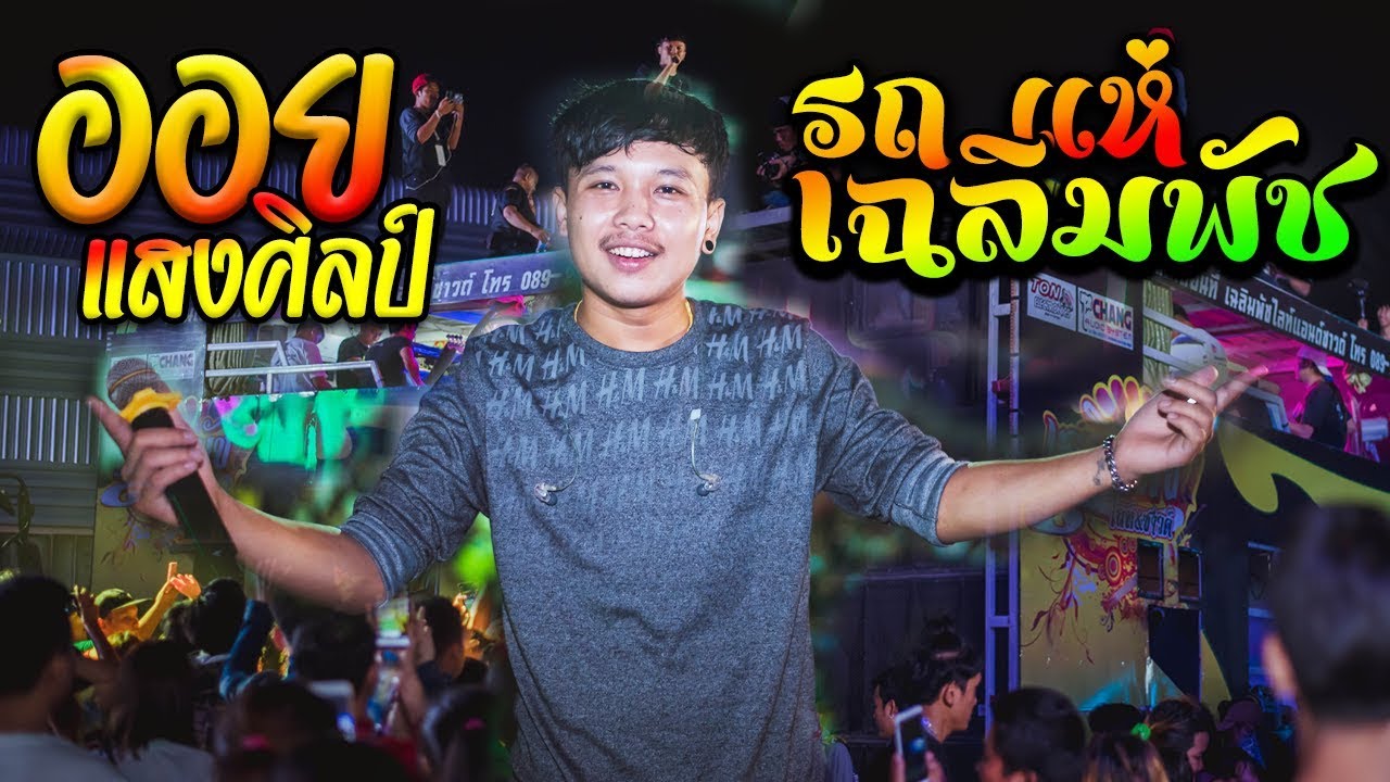 [[ ฉันยังรักเธอ ]]  