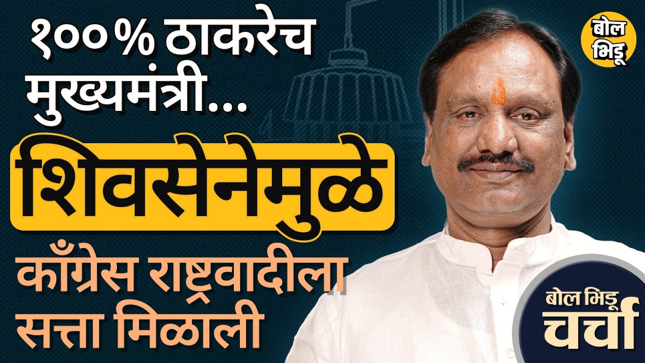 Ambadas Danve Interview | उद्धव ठाकरे हेच पुन्हा मुख्यमंत्री होणार, दानवेंची मविआबद्दल भविष्यवाणी