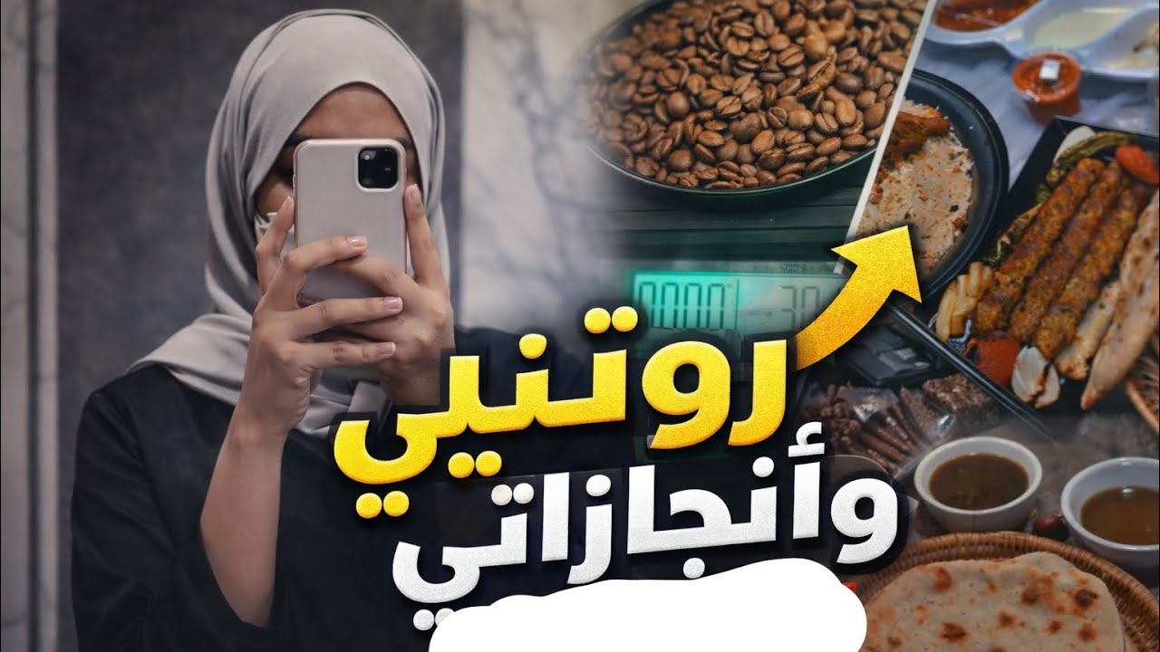 يوم من حياتي كـ براند أونر وباريستا👑☕️🧋