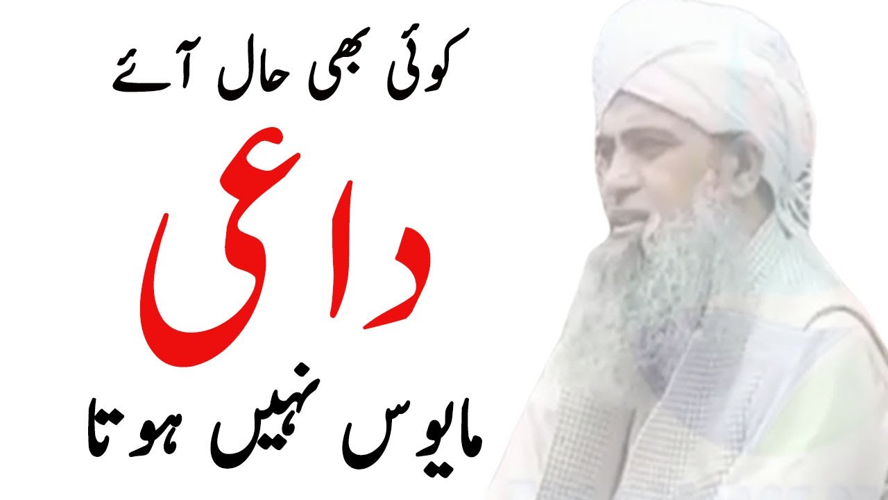 Daee Mayoos Nahin Hota | داعی مایوس نہیں ہوتا | Hazratji Maulana Saad Sahab DB | Tablighi Muzakra