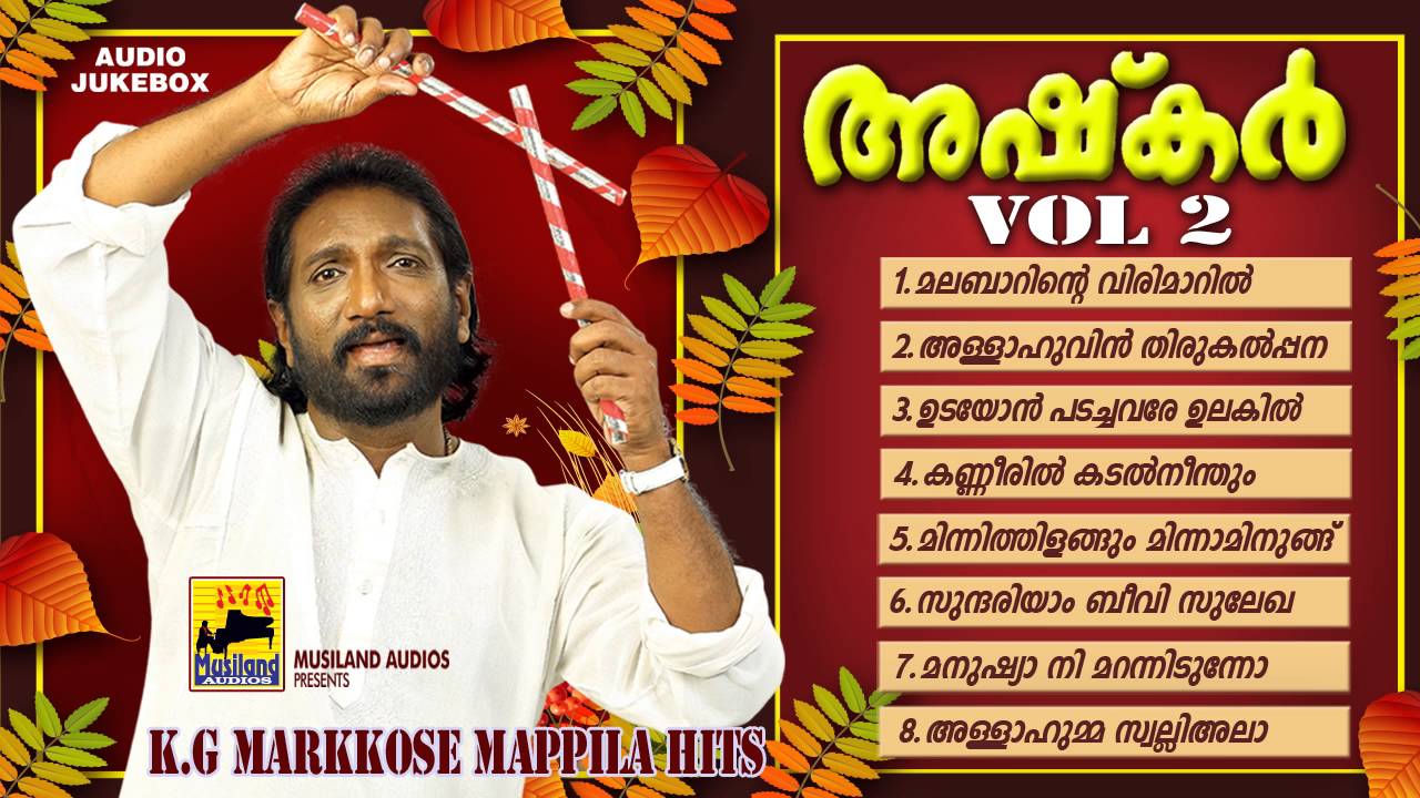 Mappila Pattukal Old Is Gold | Ashkar Vol 2  | Hits Of Markose | Malayalam Mappila Songs