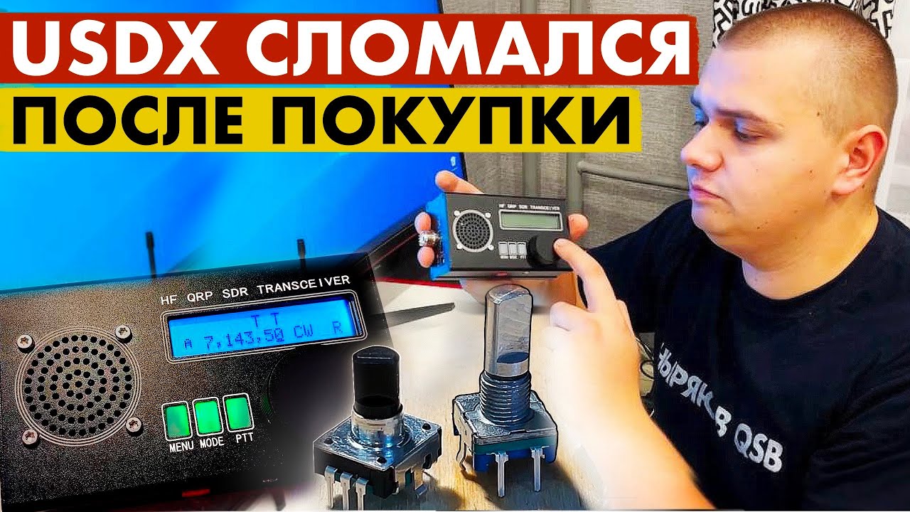 USDX СДОХ. РЕМОНТ. ЗАКЛИНИЛ ЭНКОДЕР.