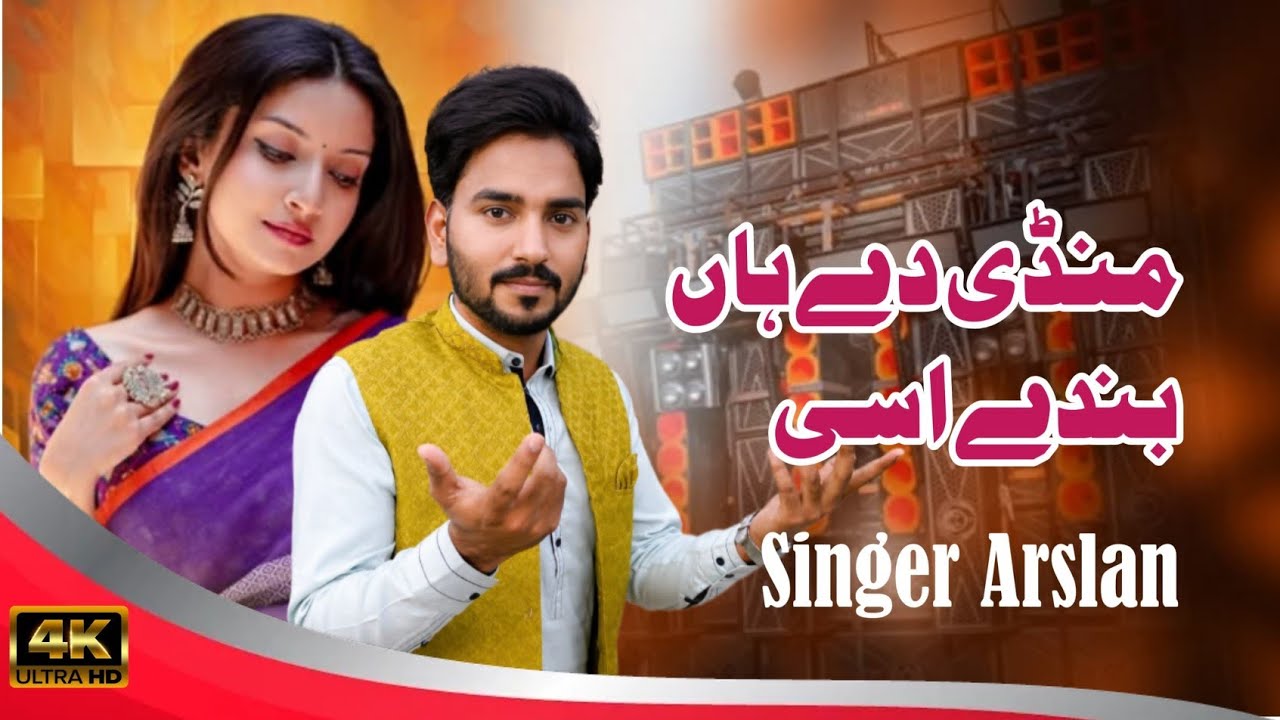 Mandi De Bande Aan Assi |  Eid Official Punjabi Song | New Sraiki Song | Singar Arslan 