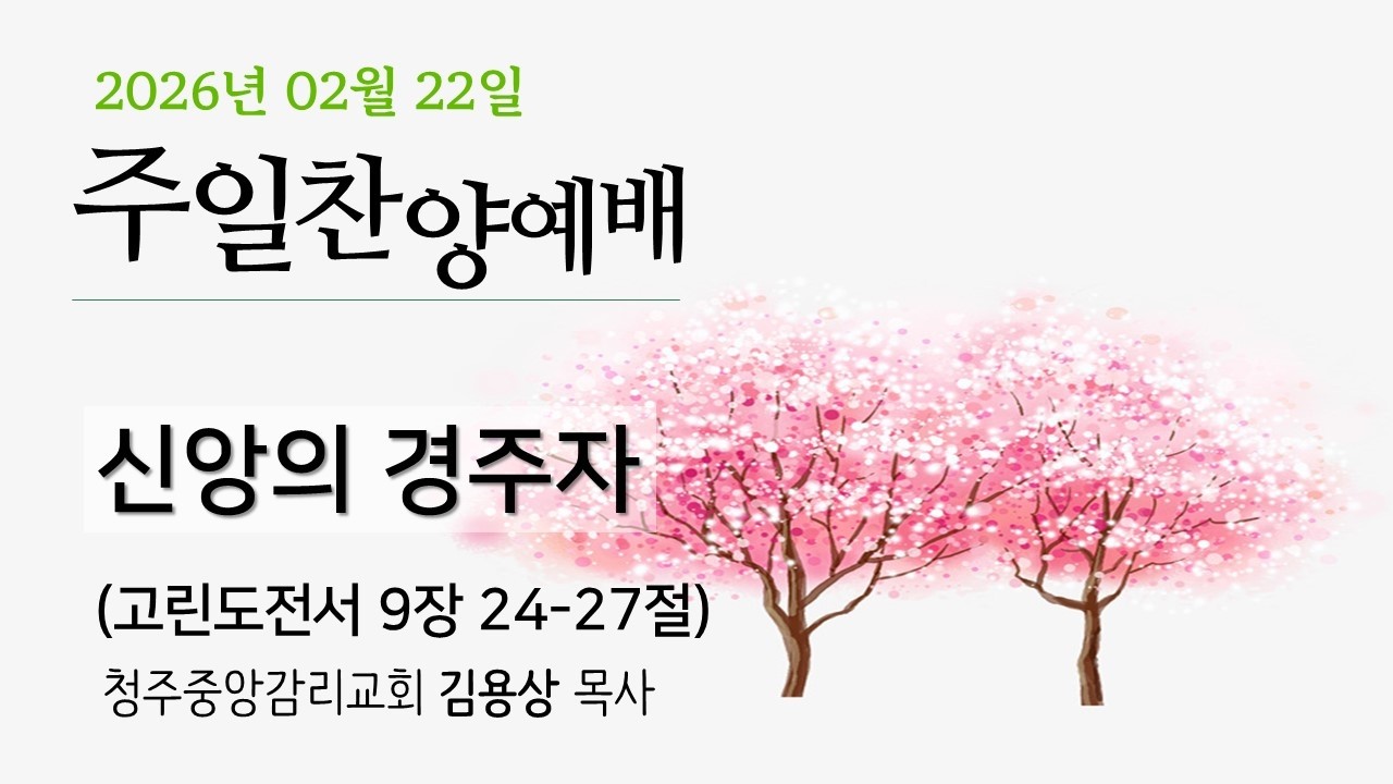 2026. 02. 22 주일 오후 예배