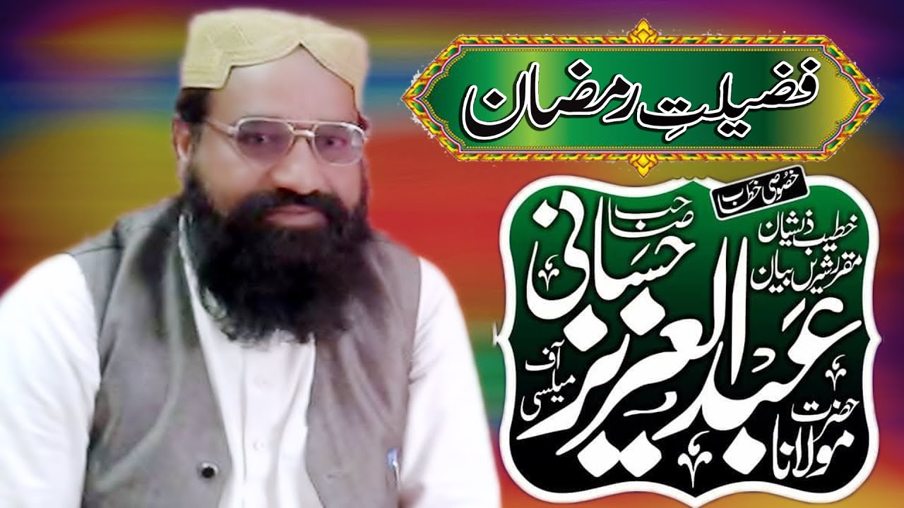Abdul aziz hassani new bayan fazeelat e ramzan