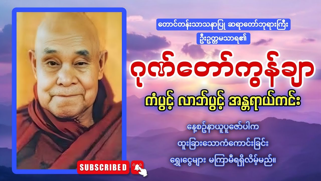 ဂုဏ်တော်ကွန်ချာ ကိုးကြိမ်ကိုးခေါက်