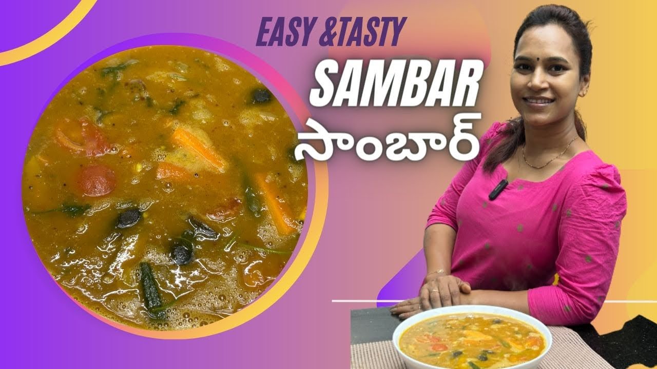 సాంబార్ |Easy & Tasty Sambar @swapnavaitla #sambar