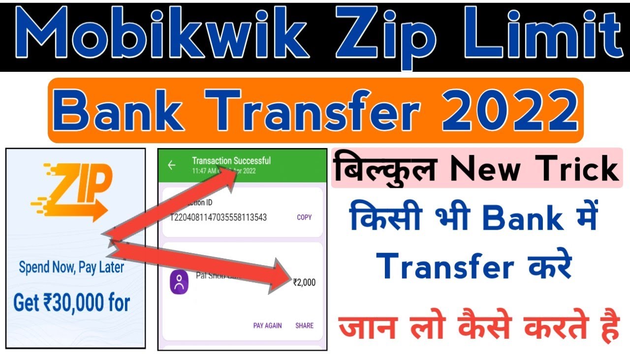 Mobikwik Zip to bank transfer | Mobikwik Zip Limit Bank Account Transfer | Mobikwik Zip to bank