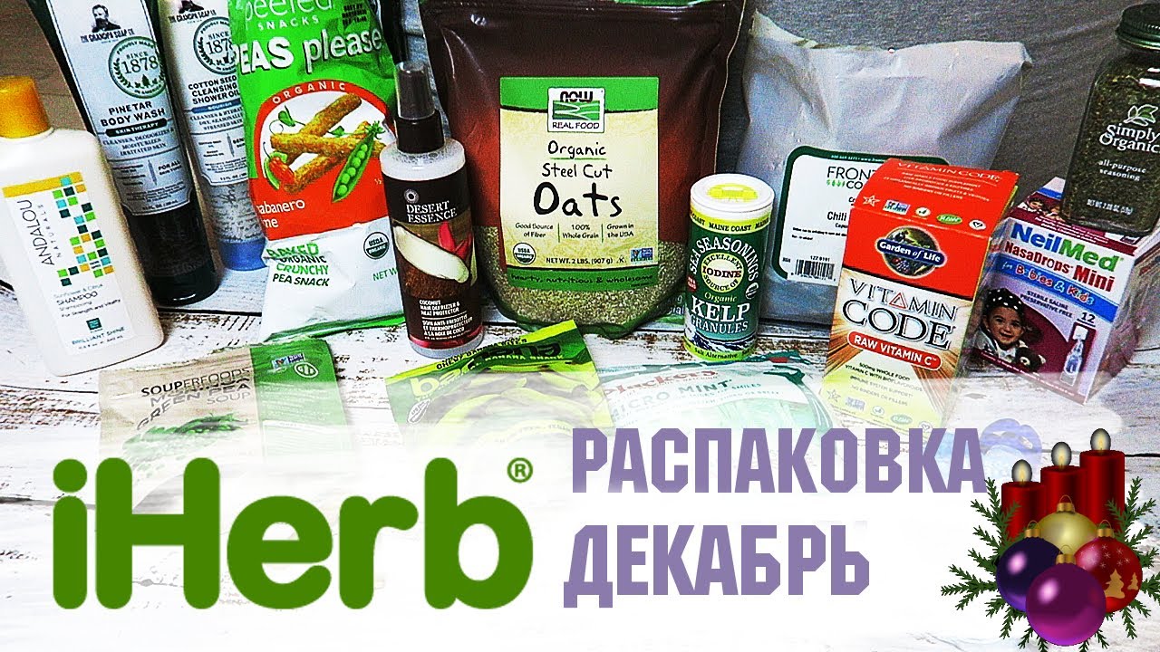 Распаковка с iHerb ДЕКАБРЬ 2019 🌿🌱 Хабанеро лайм 🔥  - покупки айхерб,  обзор покупок