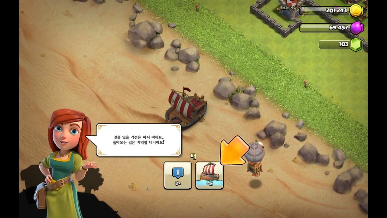 클래시 오브 클랜 에피소드 14