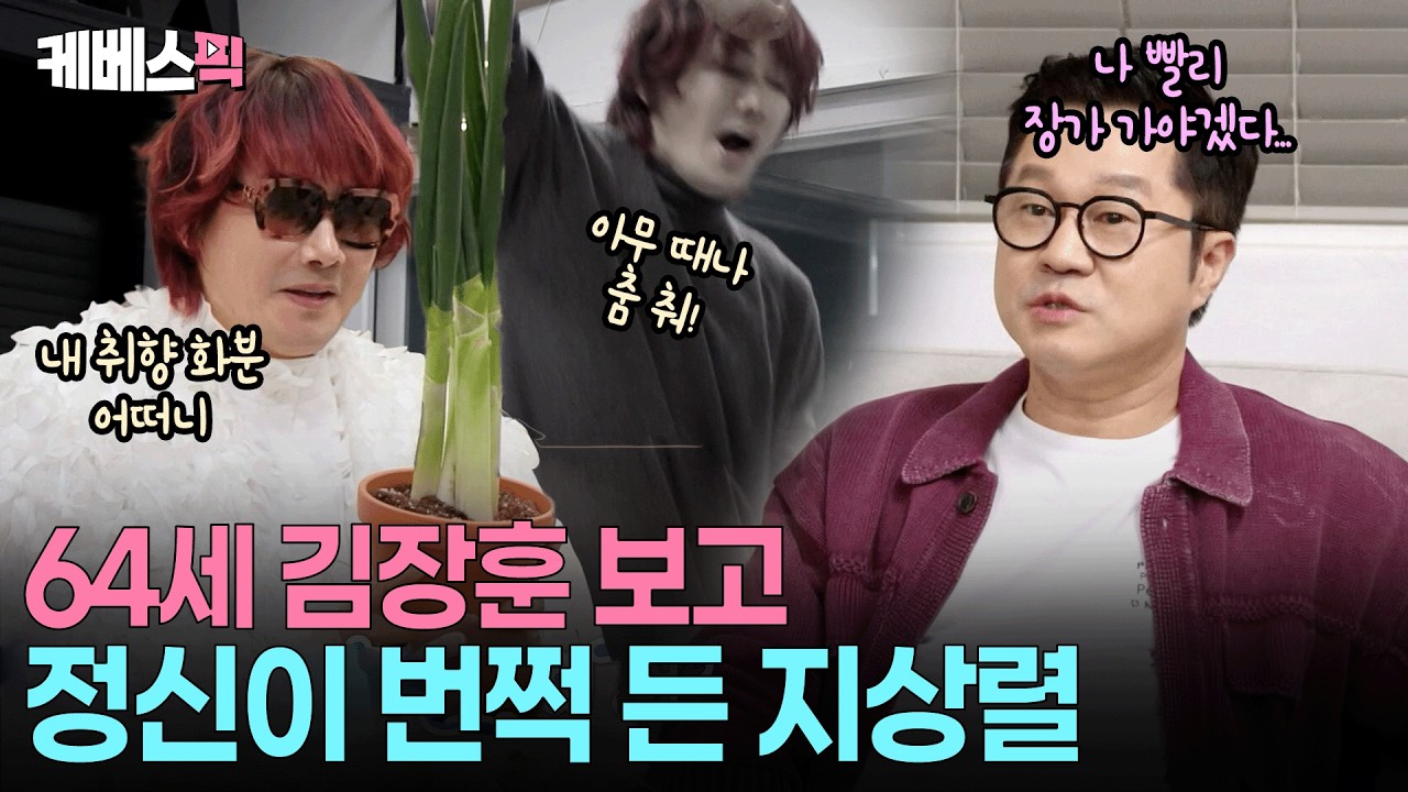 “나처럼 살아 볼래?” 독거노인(?) 김장훈 보자마자 프러포즈 준비 들어간 지상렬 💕