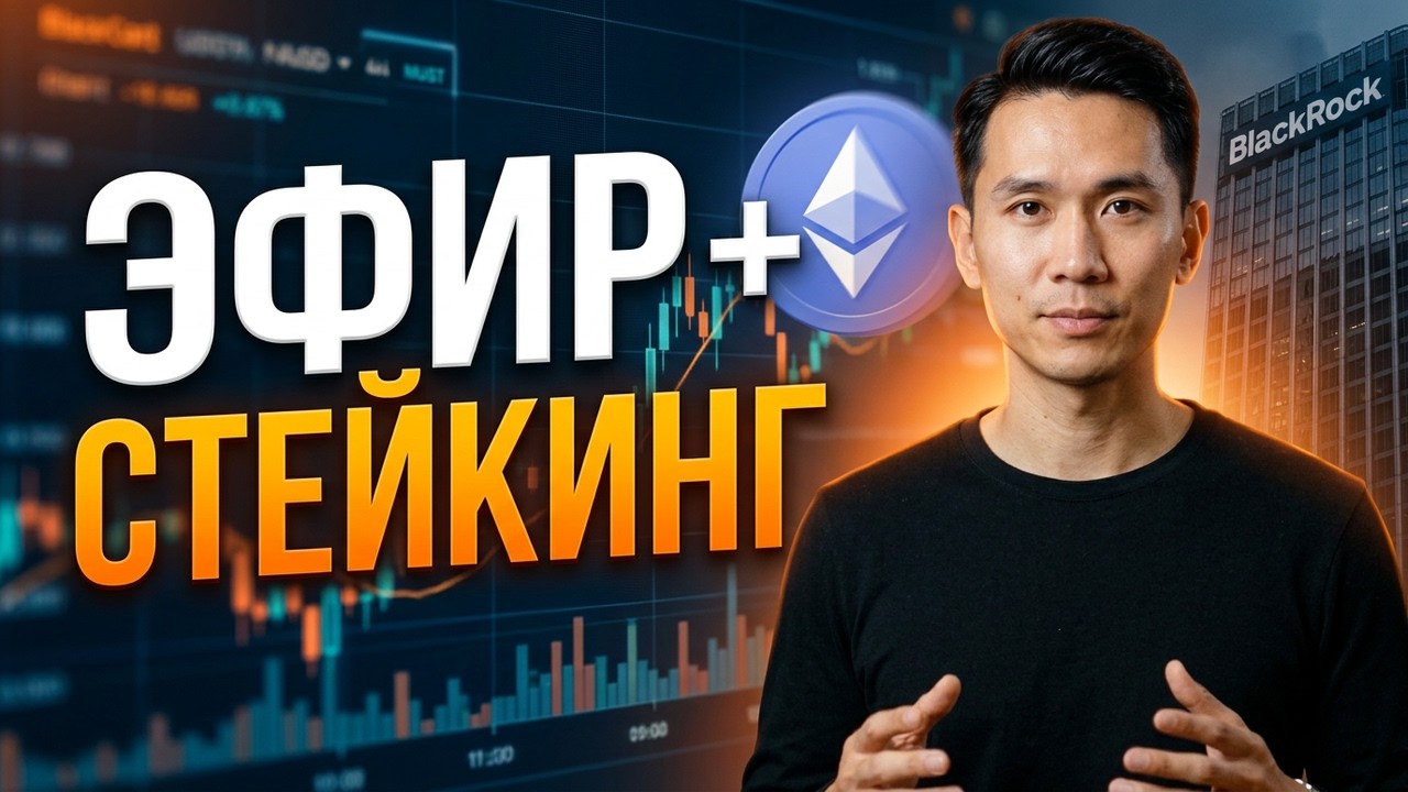 BlackRock запустил стейкинг-ETF на Ethereum ETHB — что будет с ценой ETH?