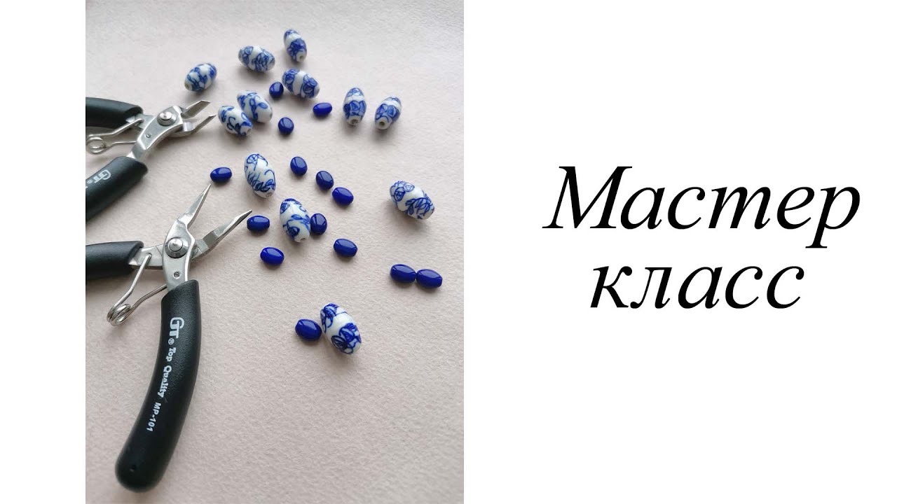 Делаю бусы с керамическими бусинами. Своими руками. Handmade. Beads.