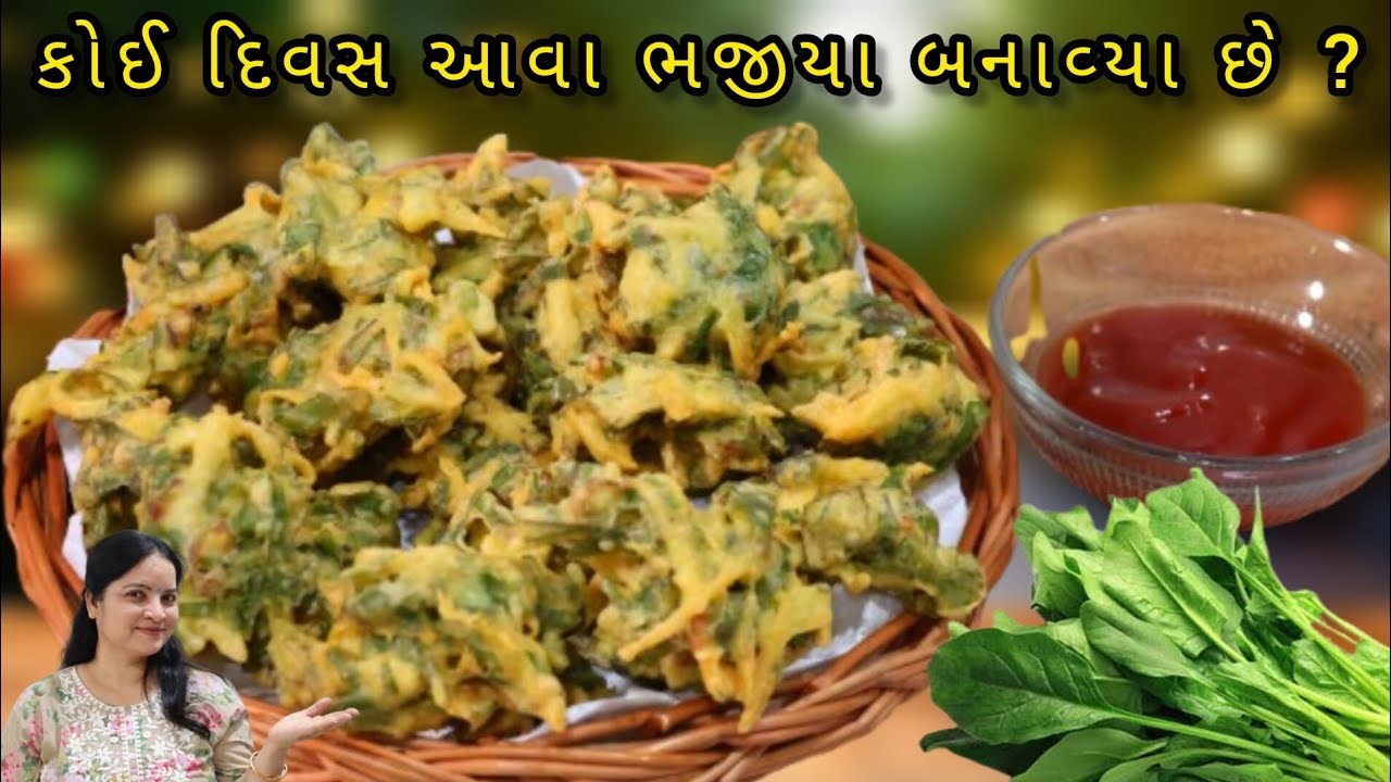 ભજીયા તો તમે હજાર વાર બનાવ્યા હશે પણ આ રીતે કોઈ દિવસ બનાવ્યા છે? palak na gota | palak na bhajiya