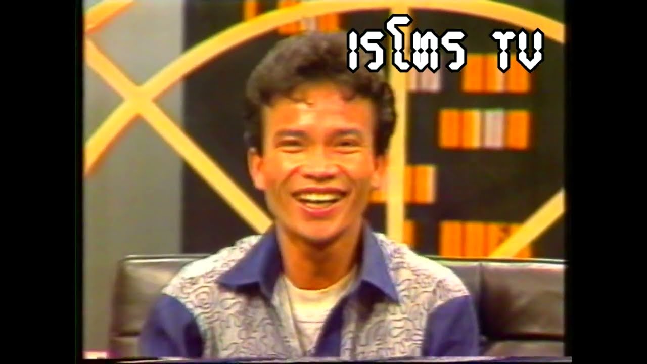 Retro TV : รายการ เกร็ดชีวิตคนดัง : พรศักดิ์ ส่องแสง (พ.ศ.2531) HD