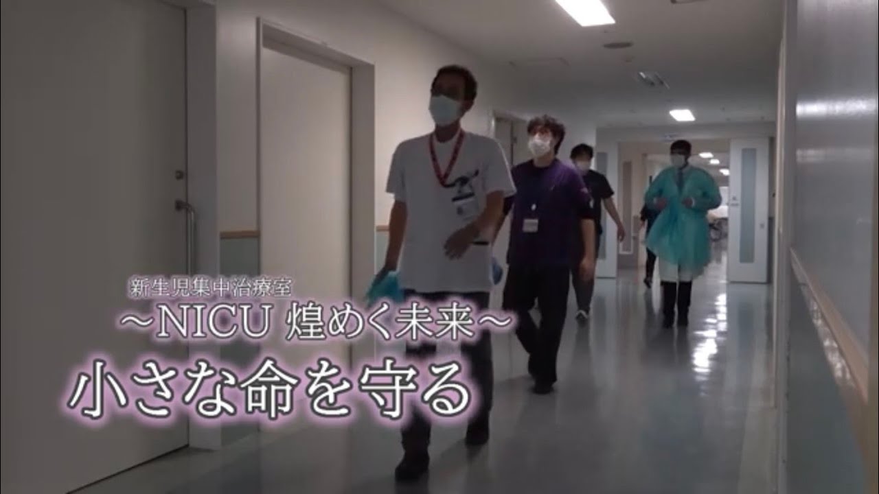 東海大 ミネスタウェーブ2024年５月号「小さな命を守る」～NICU(新生児集中治療室）煌めく未来～
